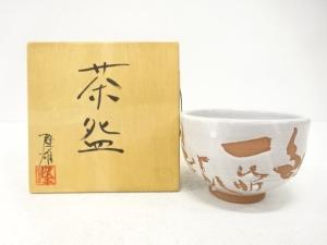 隆雄造　文字　茶碗